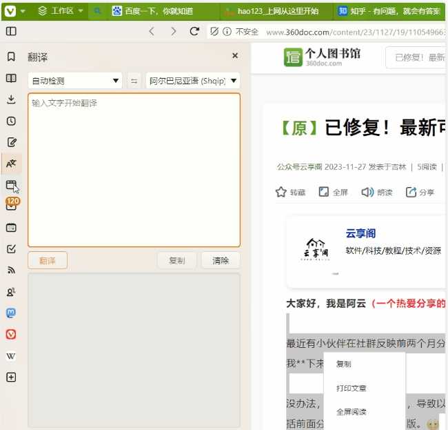 Vivaldi极客浏览器，号称“能让您完全掌控的浏览器”！